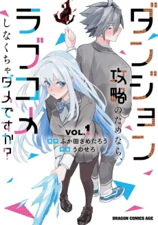 Dungeon Kouryaku no Tame nara, Love Comedy Shinakucha Dame desu ka? cover