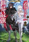 The Path of an S-Rank Adventurer: From Deadweight to Weapon Master cover