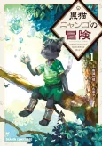 The Adventure of Black Cat Nyango cover