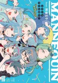 MANNEQUIN feat. Hatsune Miku Comic Anthology cover