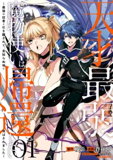 Tensai Saijaku Mamono Tsukai wa Kikan Shitai: Saikyou no Juusha to Hikihanasarete, Mishiranu Chi ni Tobasaremashita cover