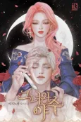 Geunyowa Yasu cover