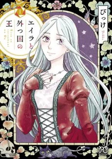 Eila to Totsu Kuni no Ou cover