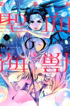 Seiketsu no Kemono cover