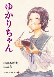 Yukari-chan cover