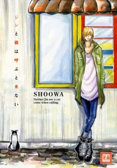 Jin to Neko wa Yobu to Konai cover