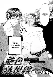 Adeiro Netsu Shisen cover