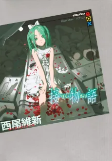 Tsugimonogatari cover