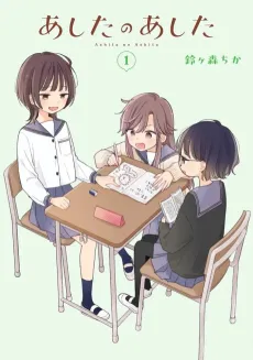 Ashita no Ashita cover