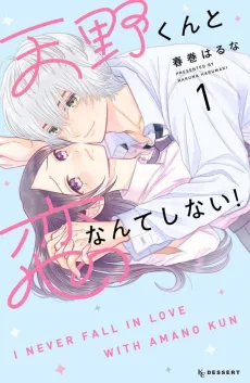 I’ll Never Fall in Love With Amano! cover