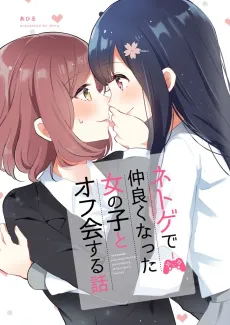 Netoge de Nakayoku Natta Onnanoko to Off-kai Suru Hanashi cover