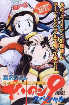 Alien 9 Special cover