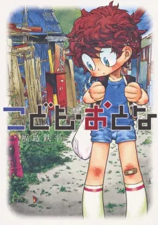 Kodomo Otona cover