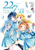 22/7+α cover