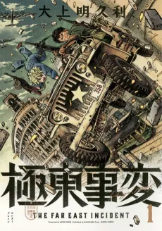 Kyokutou Jihen cover
