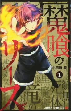 Makui no Rease cover
