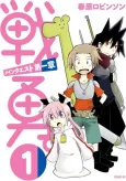 Senyuu.: Main Quest Daisshou cover