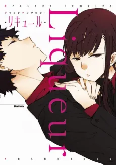 Brocon Anthology Liqueur cover