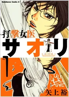 Dageki Joi Saori cover