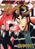 Tobaku Datenroku Kaiji cover