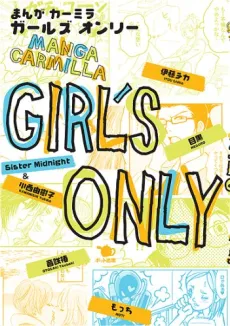 Manga Carmilla: GIRL'S ONLY cover