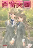 Yuri Tengoku cover