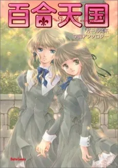 Yuri Tengoku cover