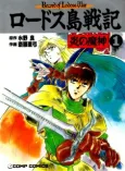 Lodoss-tou Senki: Honoo no Majin cover