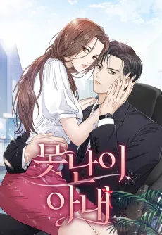 Undercover Wife cover