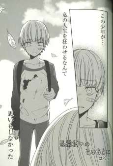 Akuryou Harai no Sono Ato ni cover