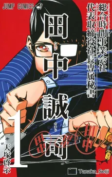 Seiji Tanaka Secretary to the Managing President, General Time Industries cover