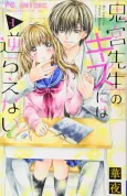 Onimiya-sensei no Kiss ni wa Sakaeranai cover