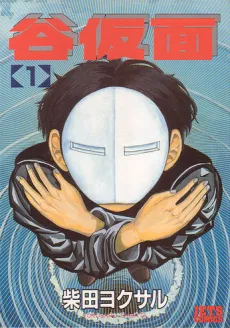 Tanikamen cover