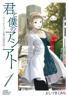 Kimi to Boku no Ashiato: Time Travel Kasuga Kenkyuusho cover