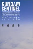 Gundam Sentinel cover