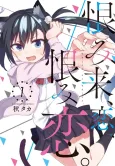 Urami Koi, Koi, Urami Koi. cover