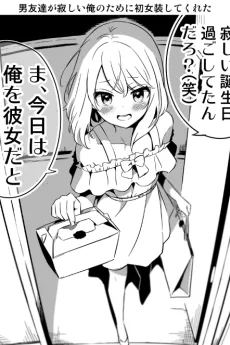 Otoko Tomodachi ga Sabishii Ore no Tame ni Hatsu Josou Shite Kureta cover