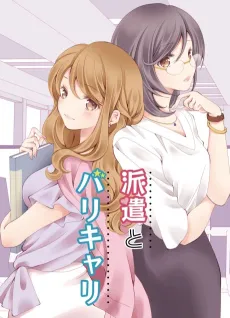 The Temp Worker And The Career Woman cover