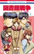 Toshokan Sensou: Love & War - Bessatsu-hen cover