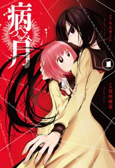 Yamitsuki cover