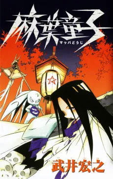 Mappa Douji cover