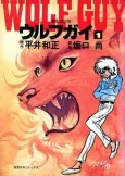 Wolf Guy cover