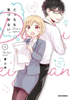 Docchi mo Kizukanai. cover