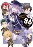 Koushiki Comic Anthology - 86: Eighty Six cover