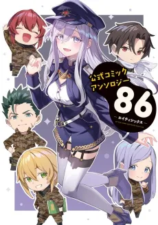 Koushiki Comic Anthology - 86: Eighty Six cover