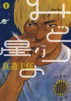 Midori no Hoshi cover