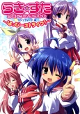 Lucky☆Star: Comic a la Carte - Happy Strike! cover