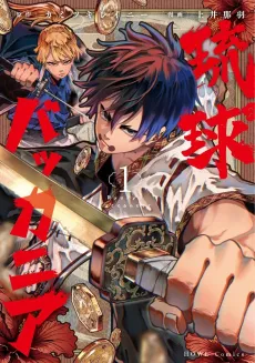 Ryukyu Buccaneer cover