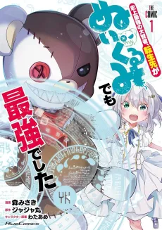 Shijou Saikyou no Daikenja, Tensei-saki ga Nuigurumi demo Saikyou Deshita cover