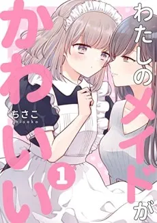 Watashi no Maid ga Kawaii cover